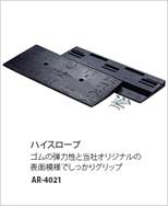 灰スロープﾞ　AR-4021〜