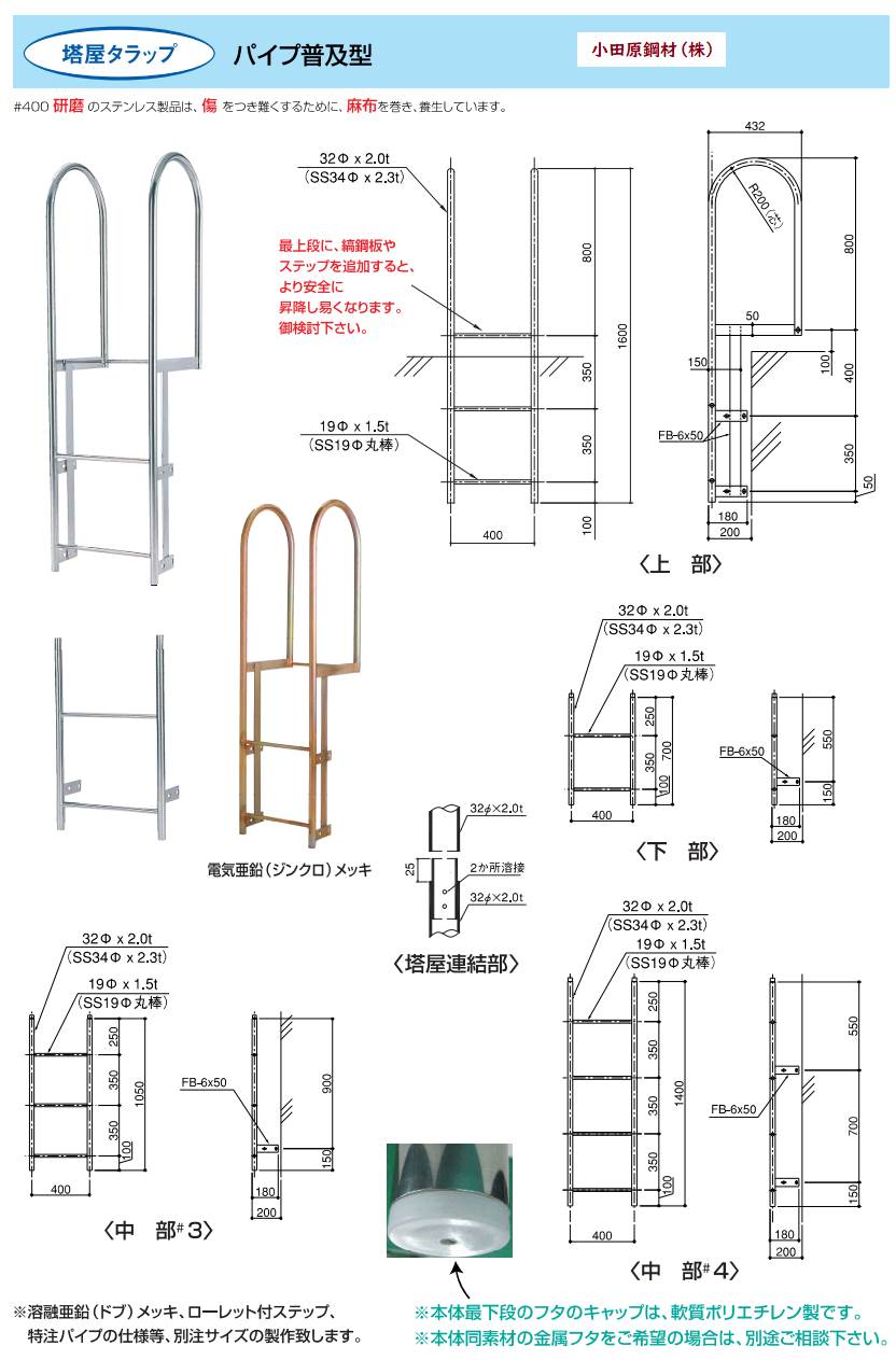 Ｂ０３０Ｂ ステンレス 塔屋タラップ パイプ普及型 小田原鋼材(株)