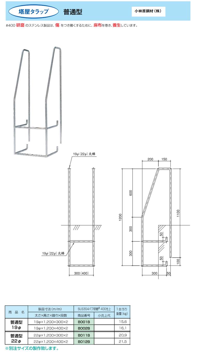 ステンレス 塔屋タラップ 普通型 小田原鋼材(株)