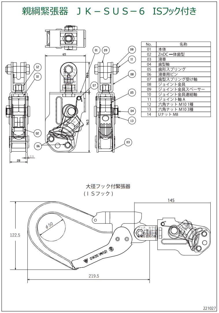 親綱緊張器 ＪＫ－ＳＵＳ０５-ＭＤＫ 9.500円 小田原鋼材（株）