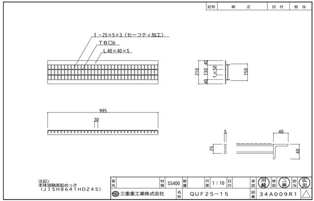 三重重工業 グレーチング ＱＵＦ 小田原鋼材（株）