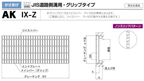 □タカラ LSハイテングレーチング かさ上げ(自由勾配側溝用) あら目 T