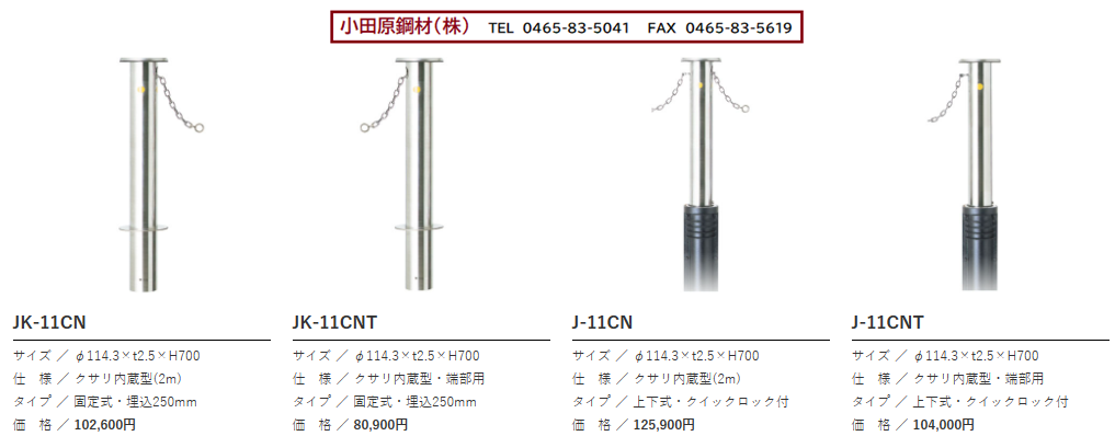 サンキン製 ステンレス 上下式 Ｊ－１１ＣＮ チェーン内臓