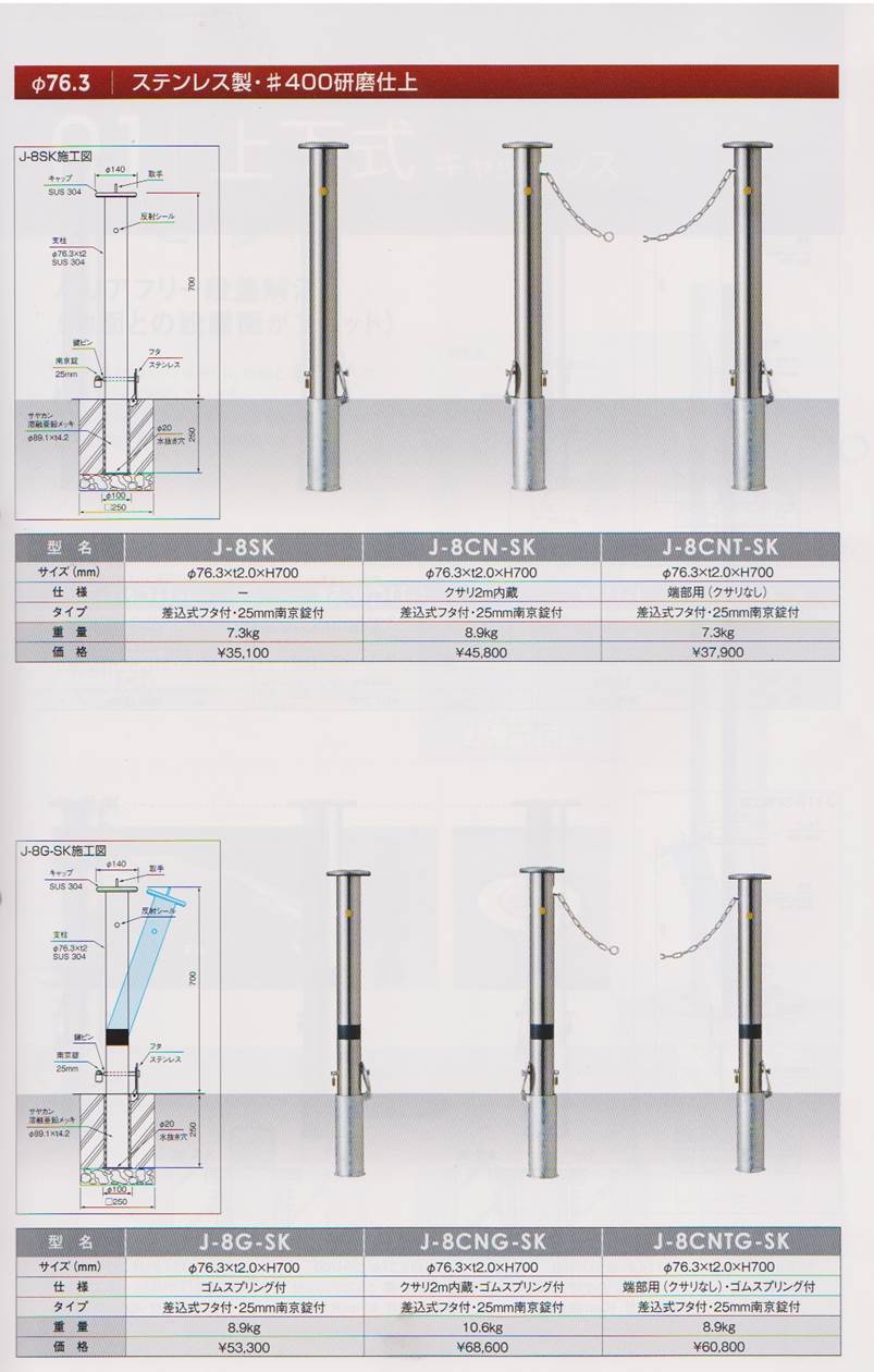 sk-j-8sk