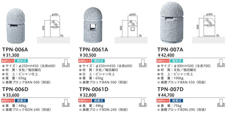 超激得SALE 帝金 バリカー 稲田擬石ボラード TPN-006D 脱着式 ad