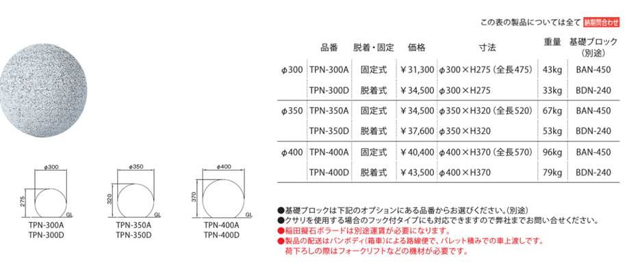 新着セール 帝金 バリカー 稲田擬石ボラード TPN-300D 脱着式 ad