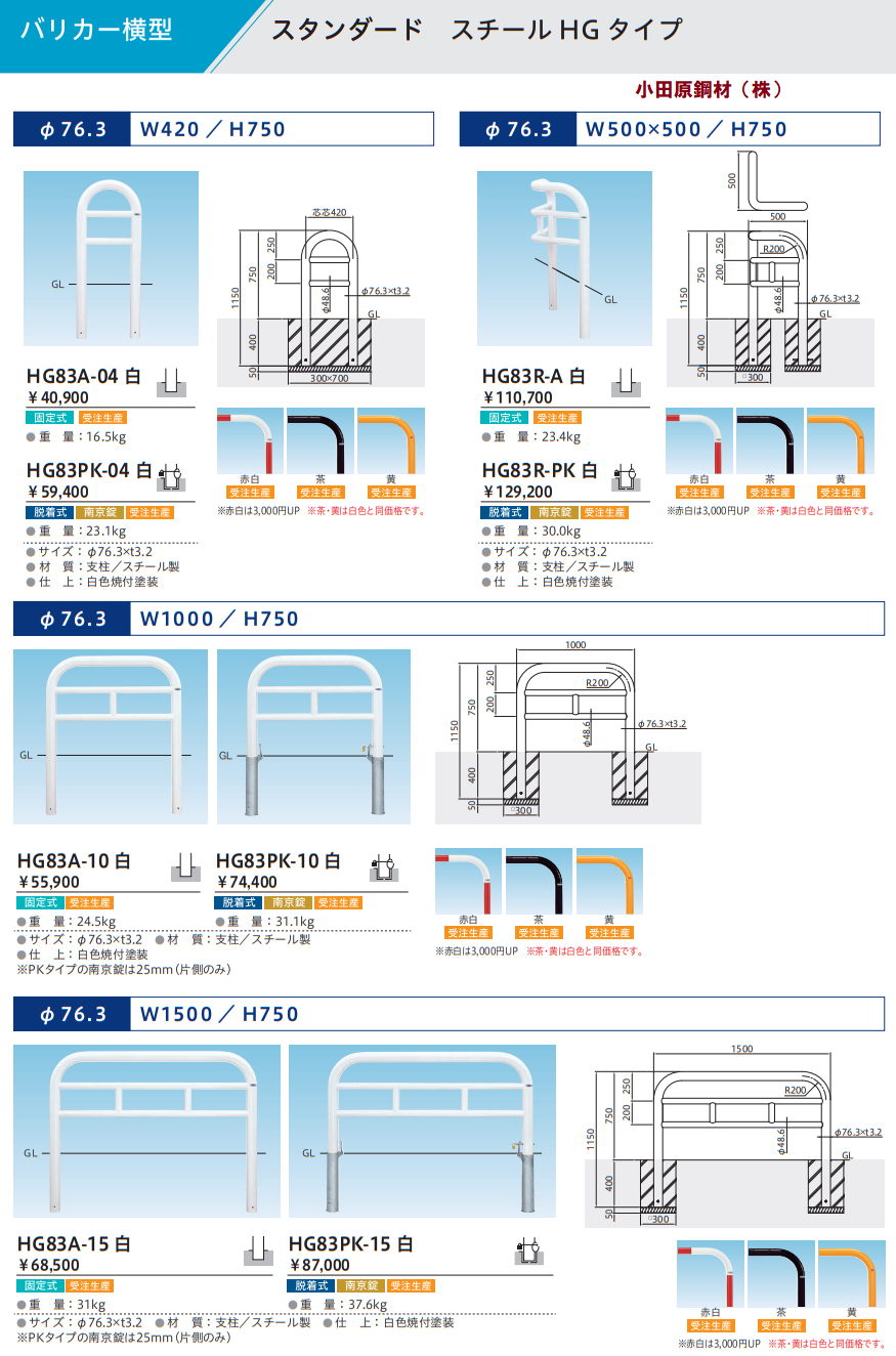 73%OFF!】 帝金 固定式 HG83A-15白 φ76.3×t3.2 W1500 H750 kead.al