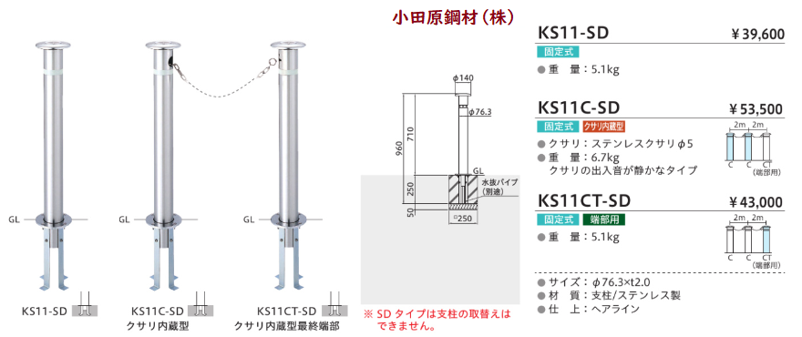 帝金 KS11CT-PK バリカー上下式 スタンダード ステンレス製 直径76.3mm - 1