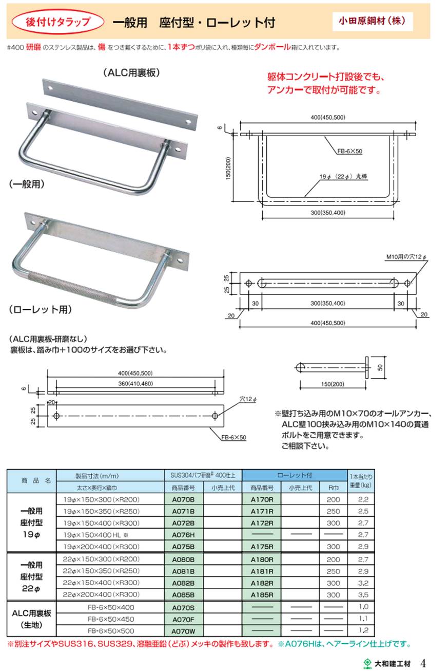 座付型 タラップ 激安販売の小田原鋼材(株) Ａ０７０Ｂ Ａ０７１Ｂ